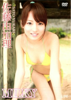MILKY 佐藤由加理