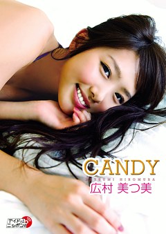 CANDY 広村美つ美