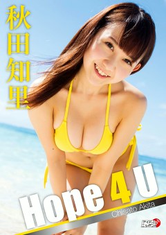 Hope 4 U 秋田知里