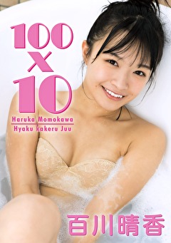 100x10 百川晴香