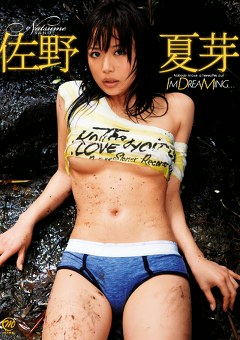 I’m DreaMing... 佐野夏芽