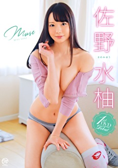 Muse 佐野水柚