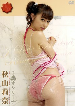 I Love オシリーナ 秋山莉奈 アイドル動画 ビデックスjp I Love オシリーナ 秋山莉奈 アイドル動画 ビデックスjp