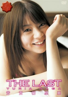THE LAST 芳賀優里亜