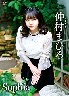 Sophia 仲村まひろ