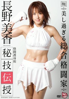 長野美香 秘技伝授