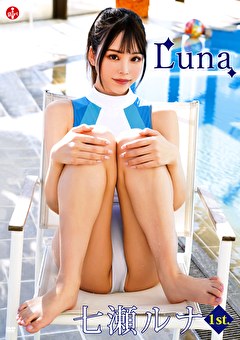 Luna 七瀬ルナ