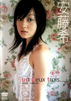 un deux trois･･･ 安藤希