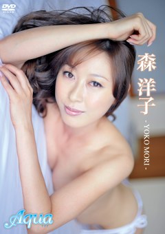 AQUA 森洋子