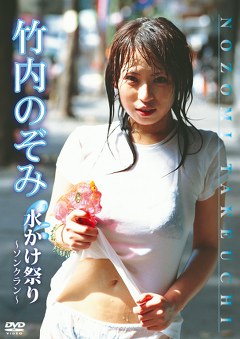 水かけ祭り ～ソンクラン～ 竹内のぞみ