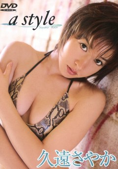 a style 久遠さやか